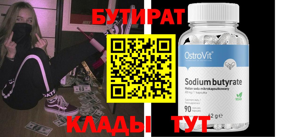 Бутират бутандиол Саранск