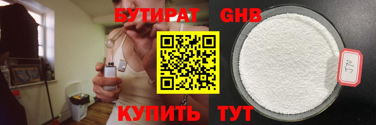 Саранск  БУТИРАТ жидкий экстази  Вход с VPN 
