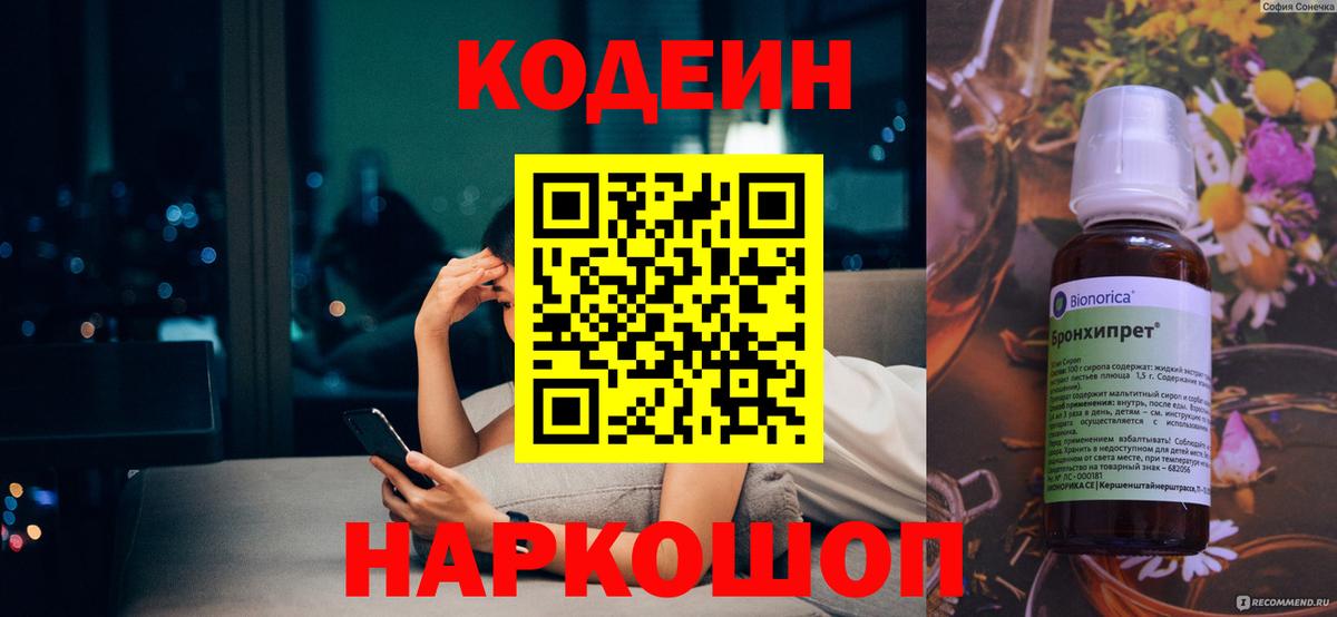 Codein Purple Drank Саранск