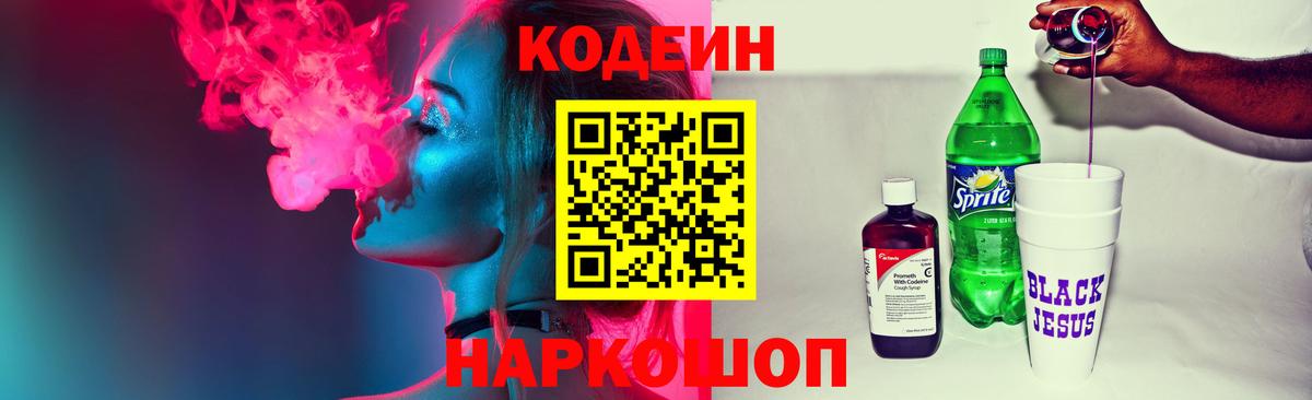 Саранск  Кодеиновый сироп Lean напиток Lean (лин)  Вход с VPN 