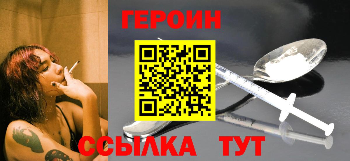 ГЕРОИН афганец Саранск