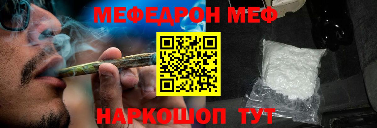 Мефедрон mephedrone  Мефедрон  купить наркоту  Меф мяу мяу  Вход с VPN  Саранск 