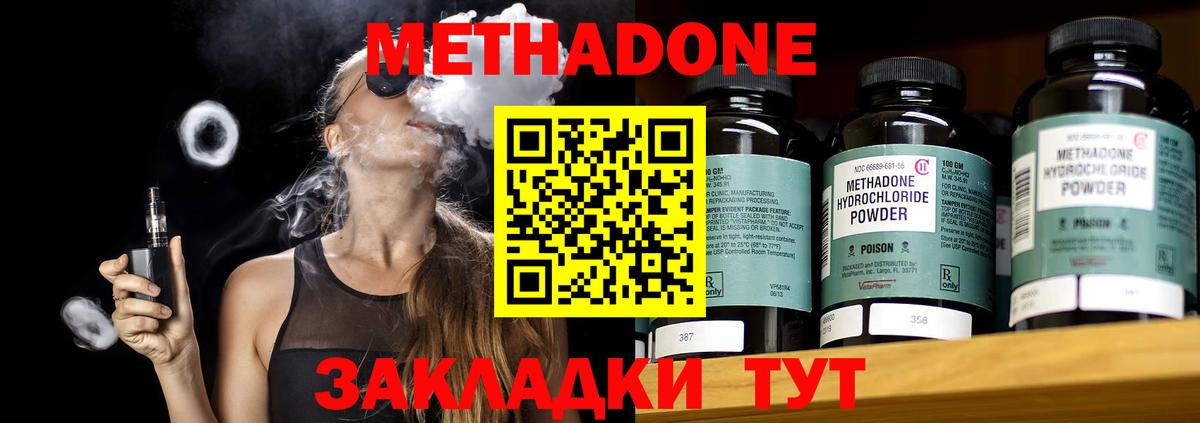 это состав  Метадон methadone  Вход с VPN  Метадон мёд  Саранск 